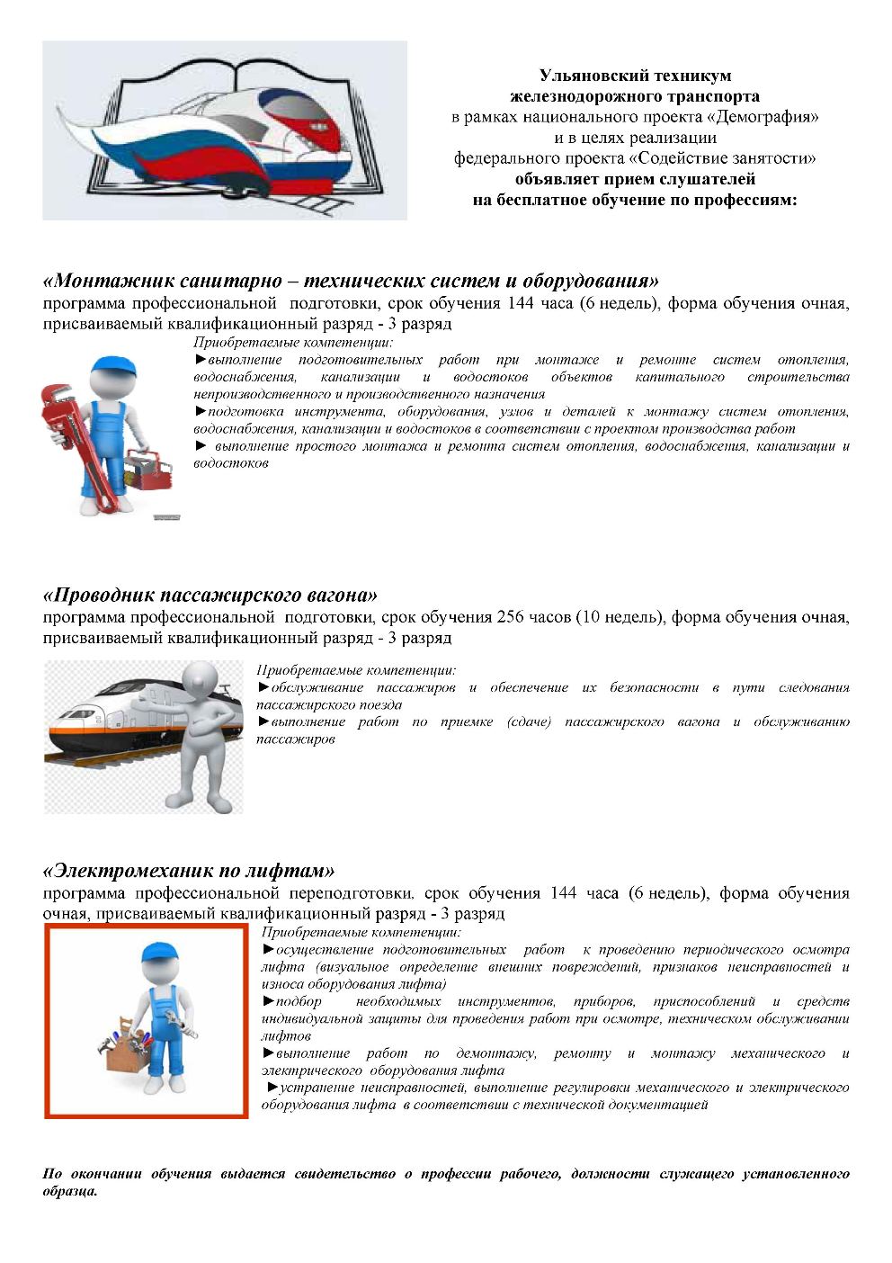 Профессиональное обучение и дополнительное профессиональное образование |  УТЖТ