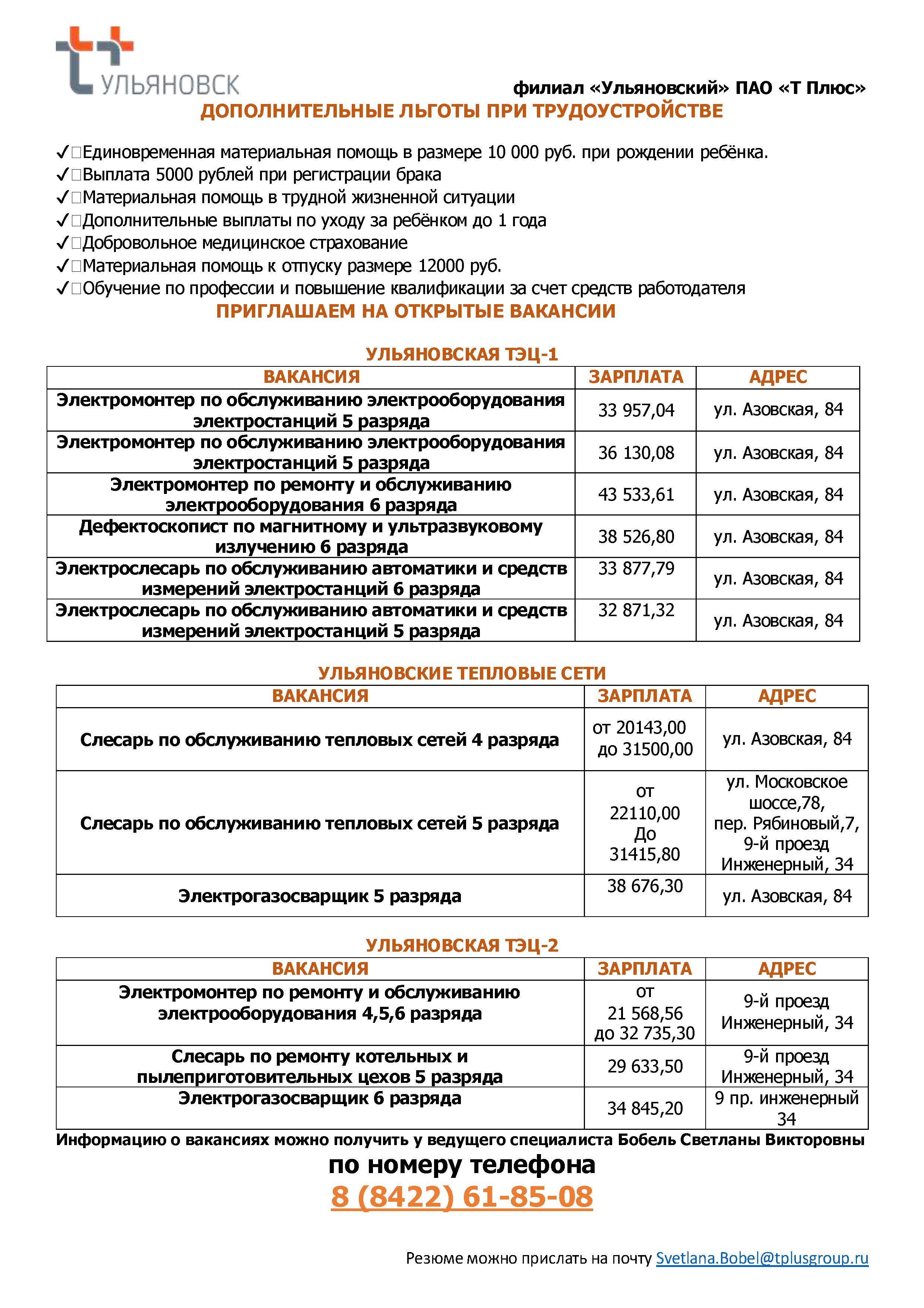 Вакансии предприятий | УТЖТ