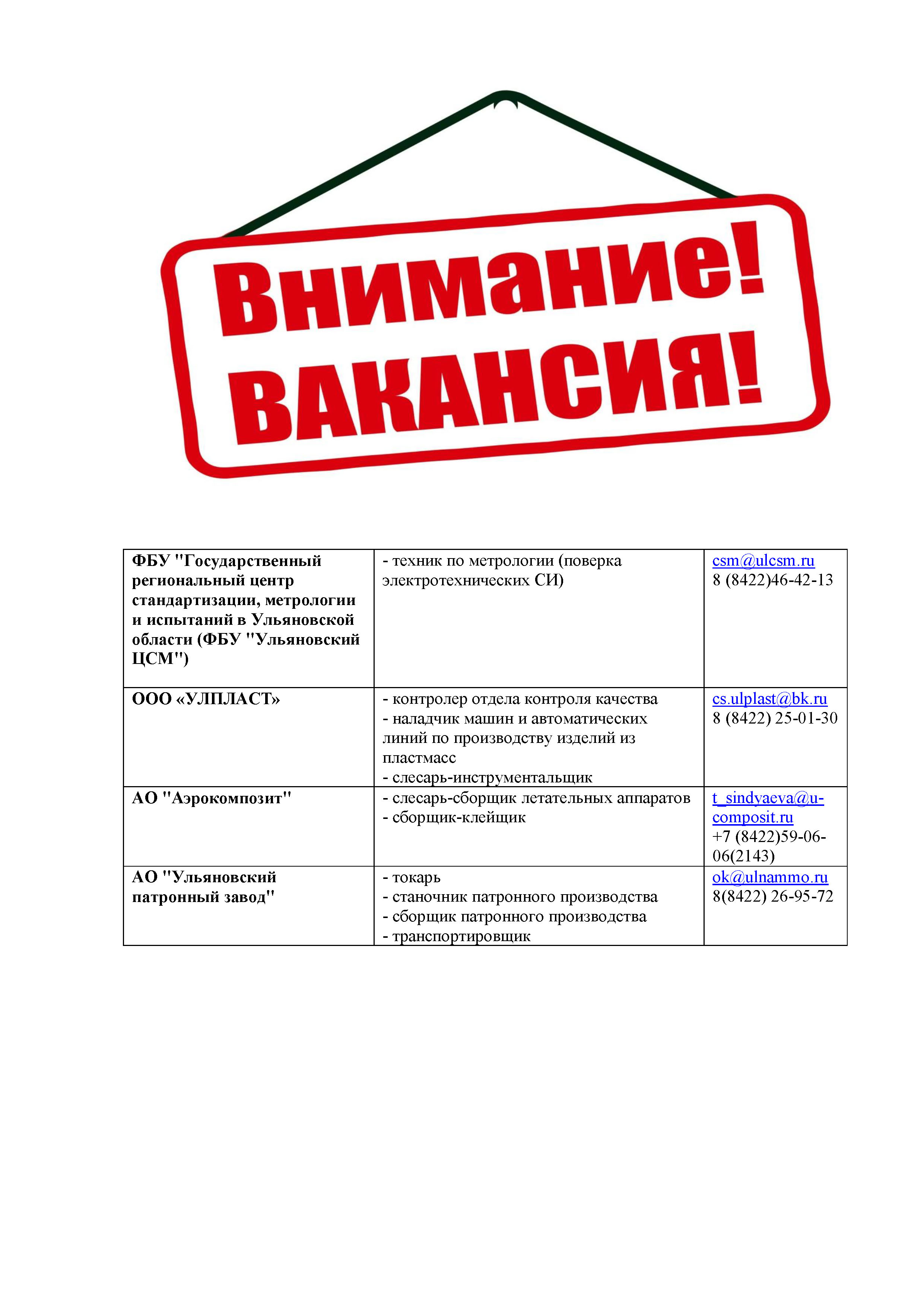 Вакансии предприятий | УТЖТ